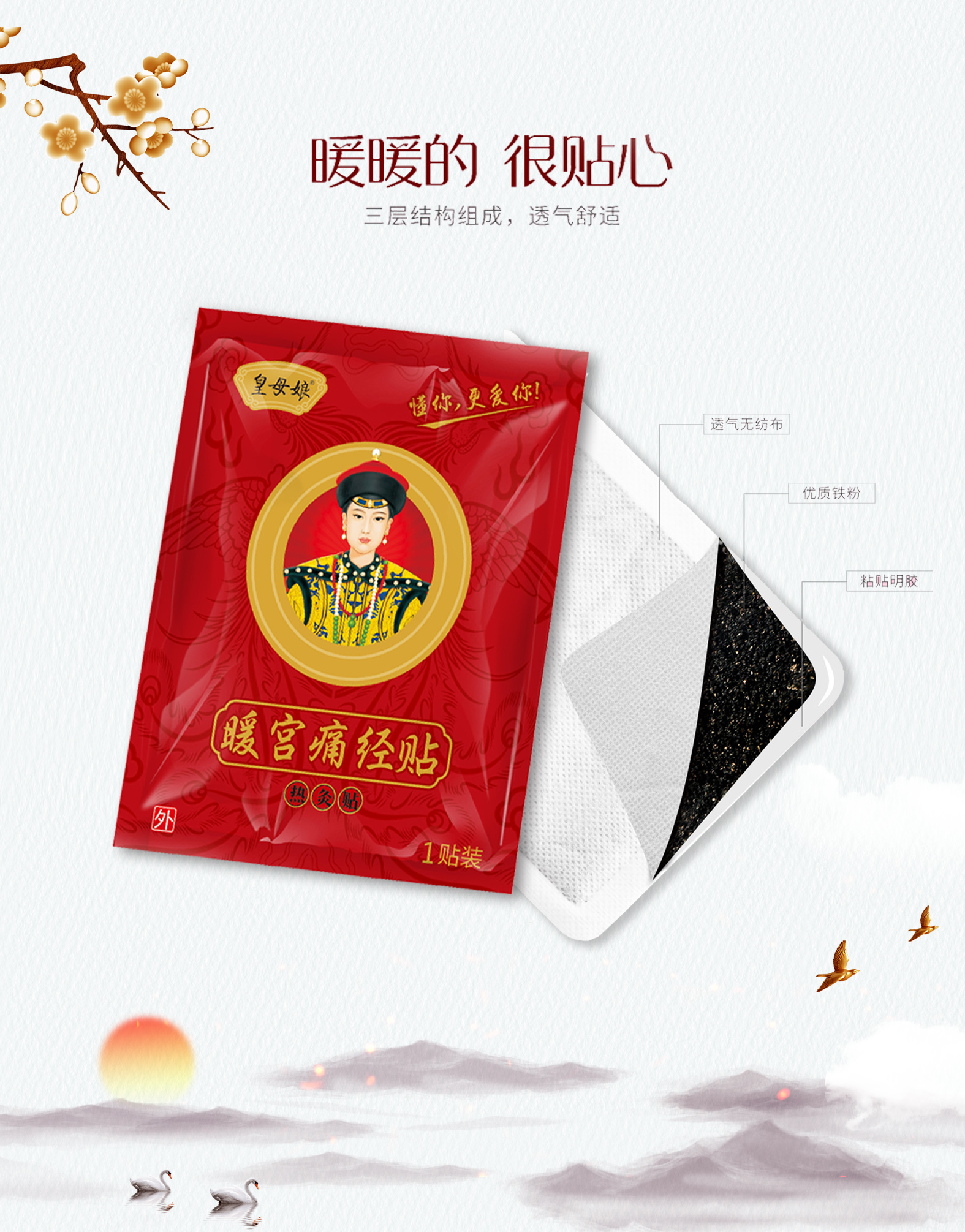暖宫贴4.jpg